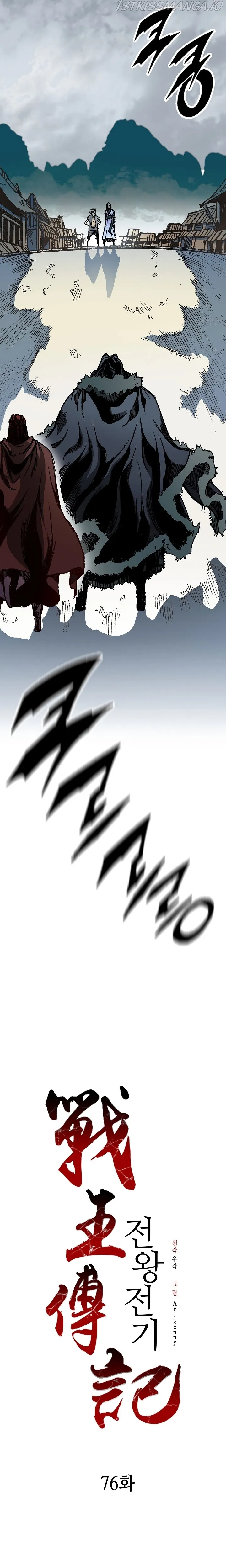 Memoir Of The King Of War Chapter 76 Online - página 6
