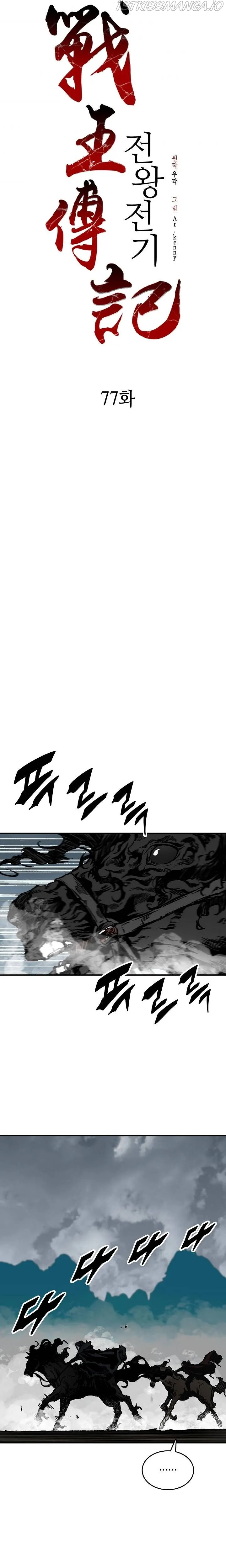 Memoir Of The King Of War Chapter 77 Online - página 10