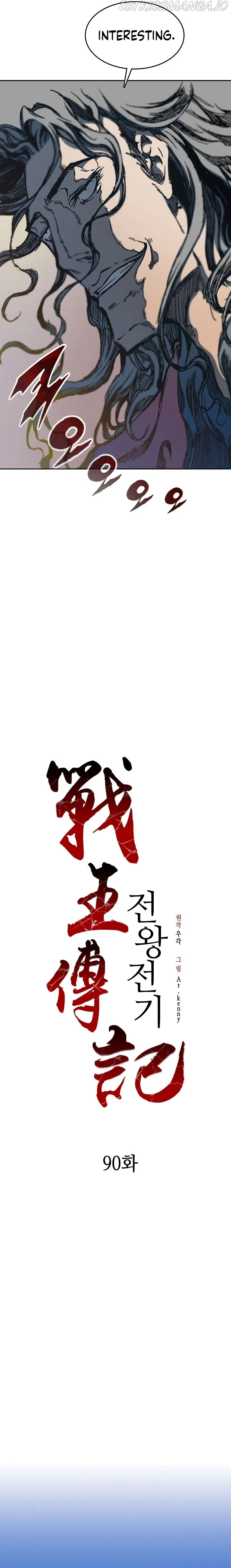 Memoir Of The King Of War Chapter 90 Online - página 16