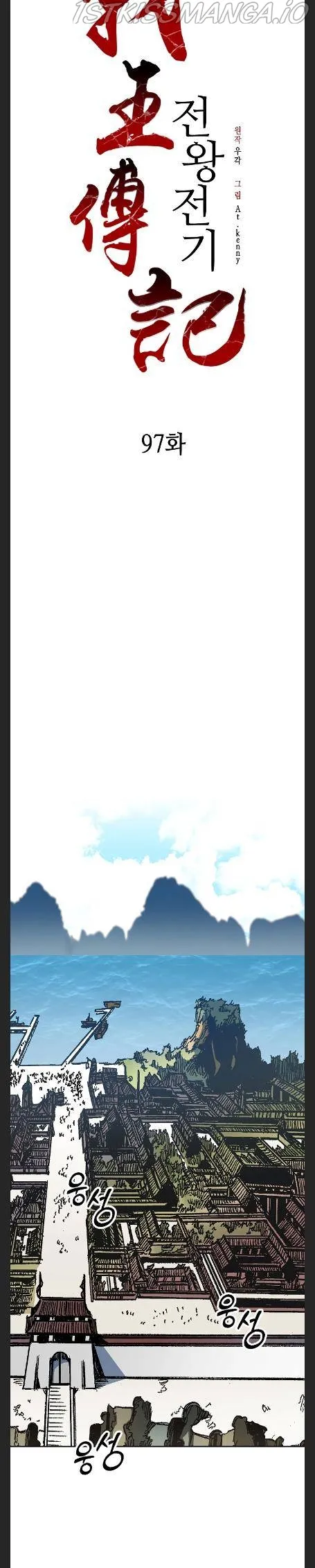 Memoir Of The King Of War Chapter 97 Online - página 3