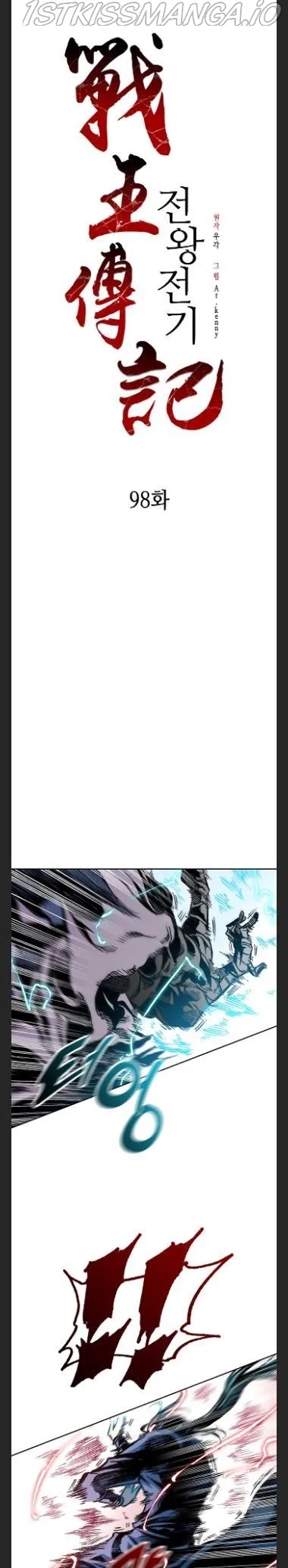 Memoir Of The King Of War Chapter 98 Online - página 17