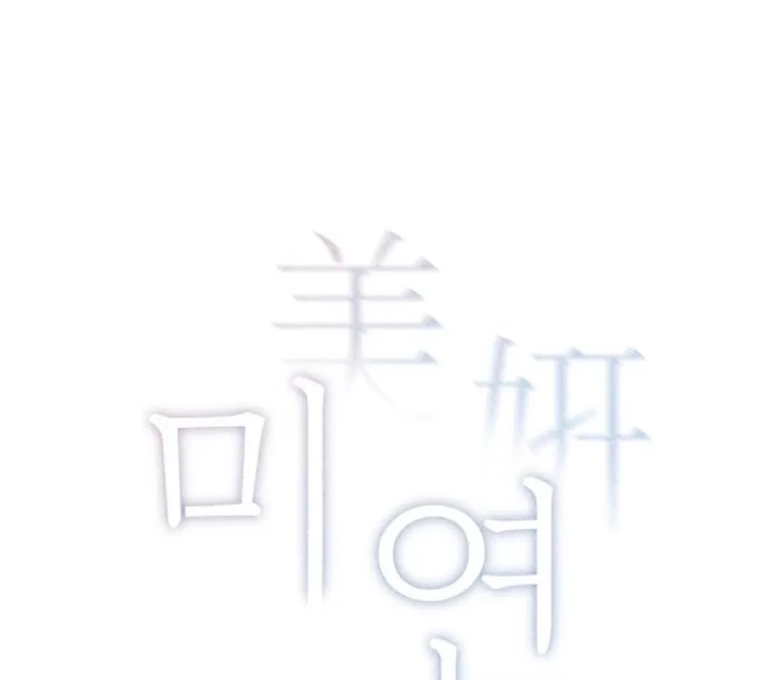 Miyeon Chapter 25 Online - página 33