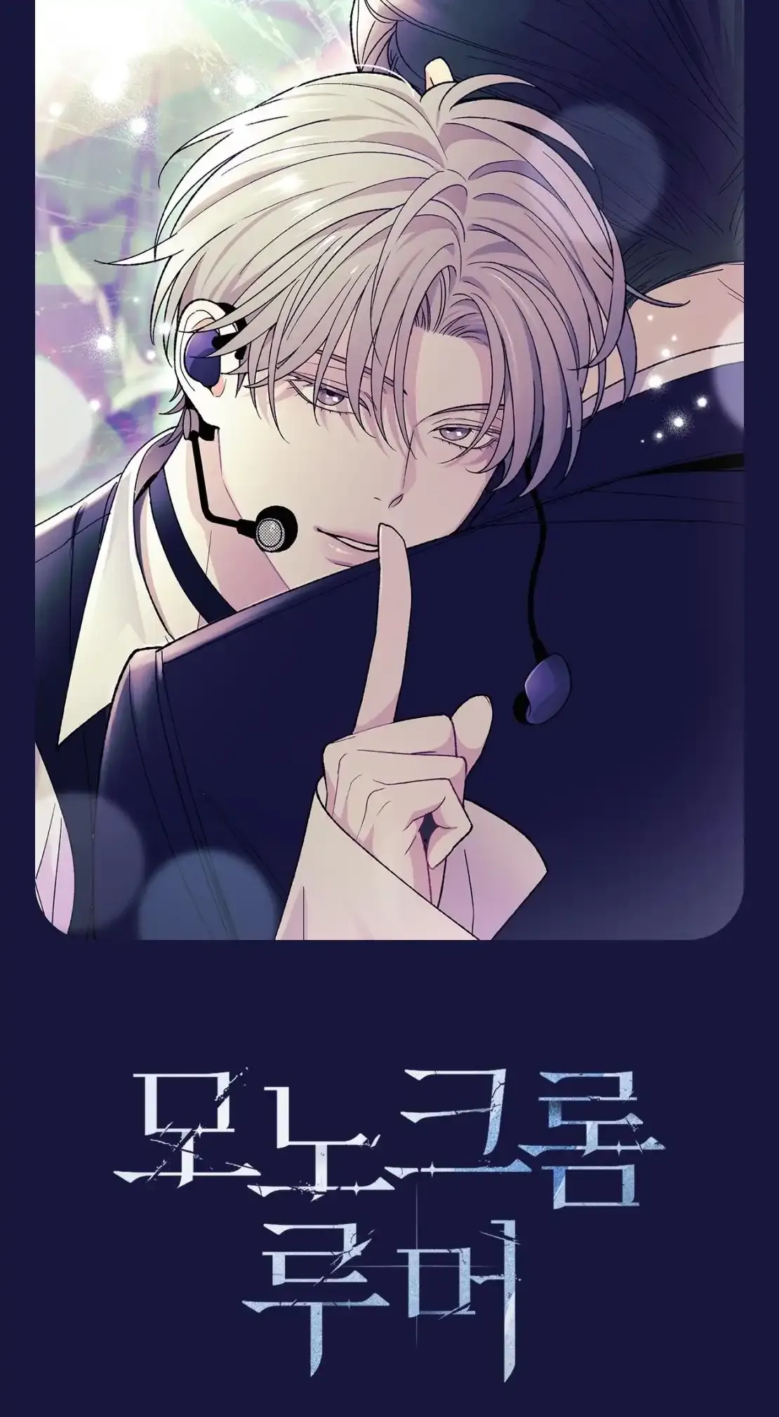 Monochrome Rumor Chapter 106 Online - página 21