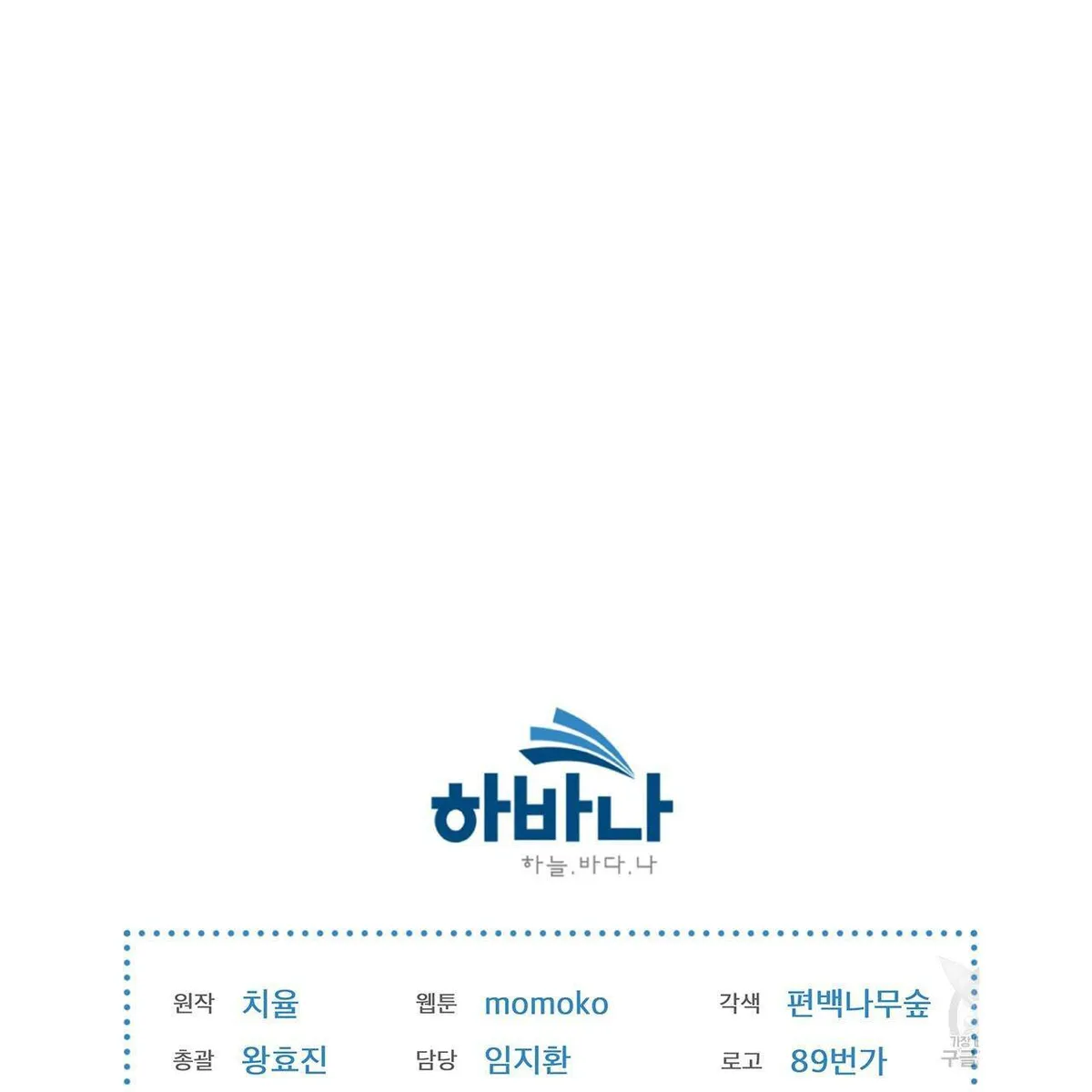 Monochrome Rumor Chapter 12 Online - página 122
