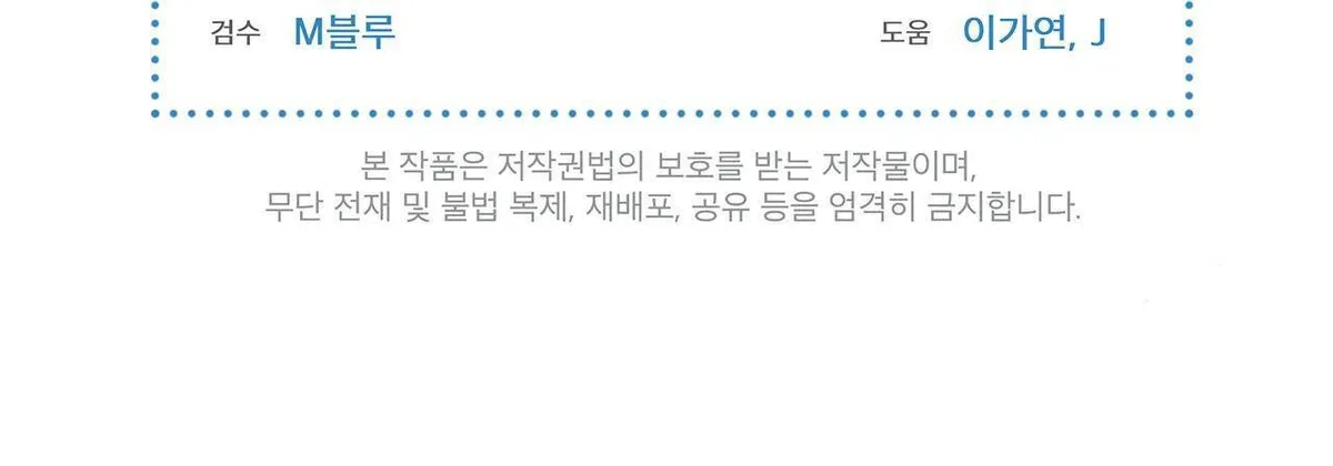 Monochrome Rumor Chapter 12 Online - página 123