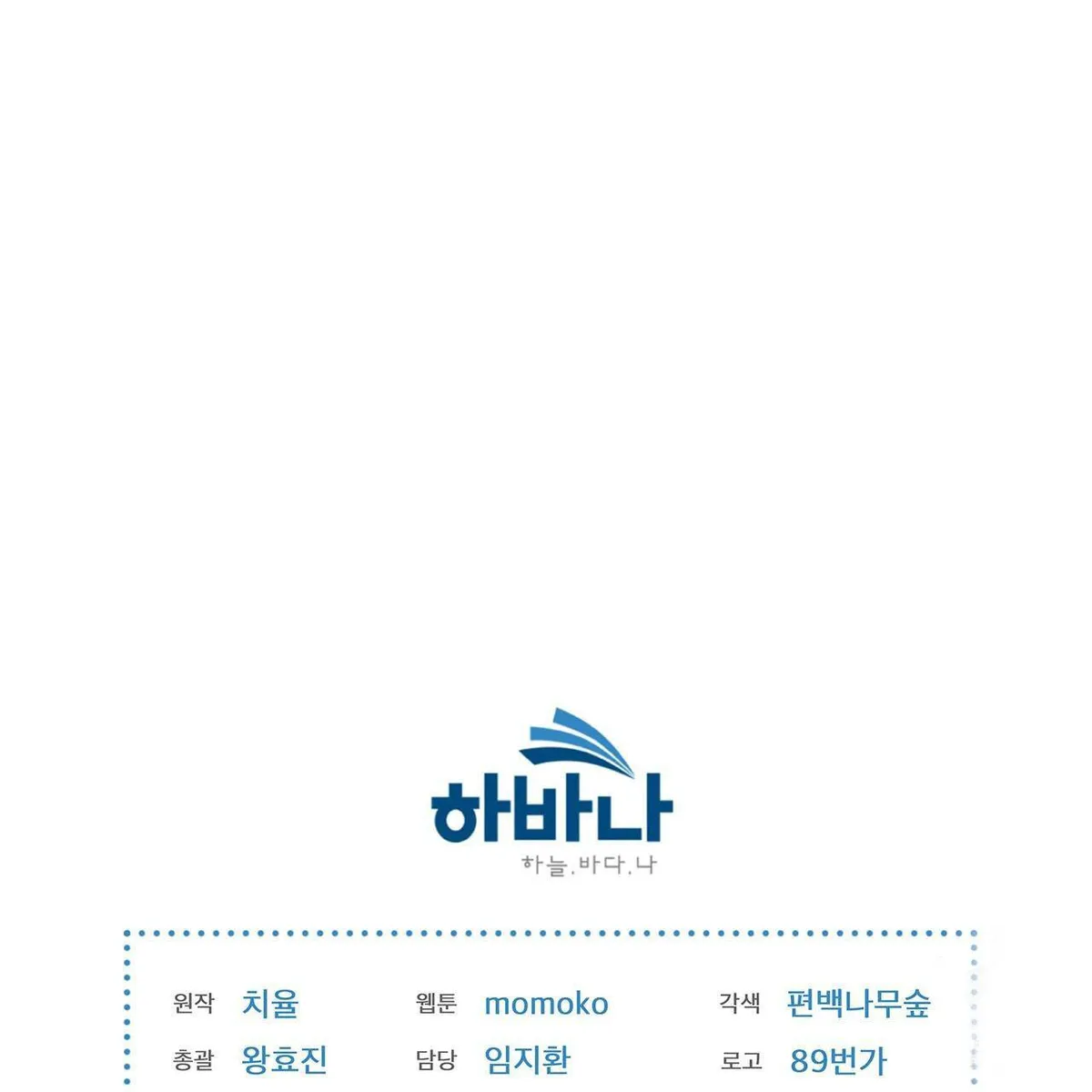 Monochrome Rumor Chapter 15 Online - página 110