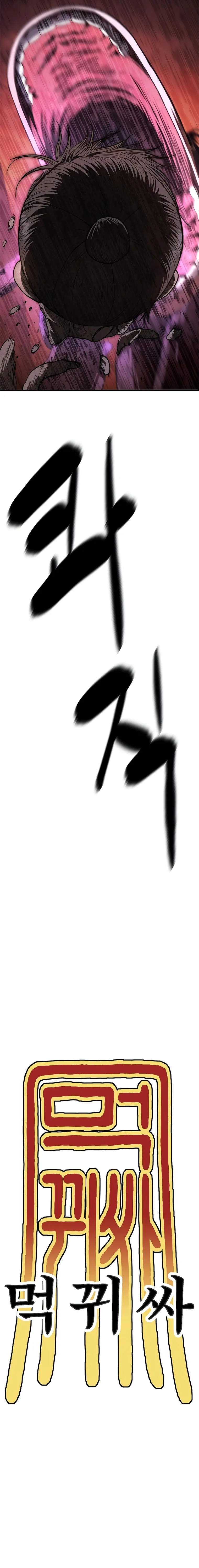 Monster Devourer Chapter 17 Online - página 24