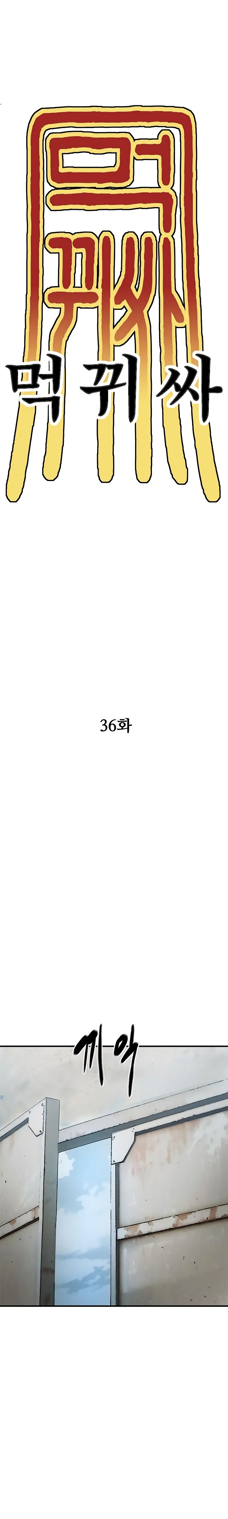 Monster Devourer Chapter 36 Online - página 12