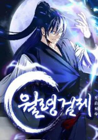Moon-Shadow Sword Emperor Chapter 78 Online - página 1