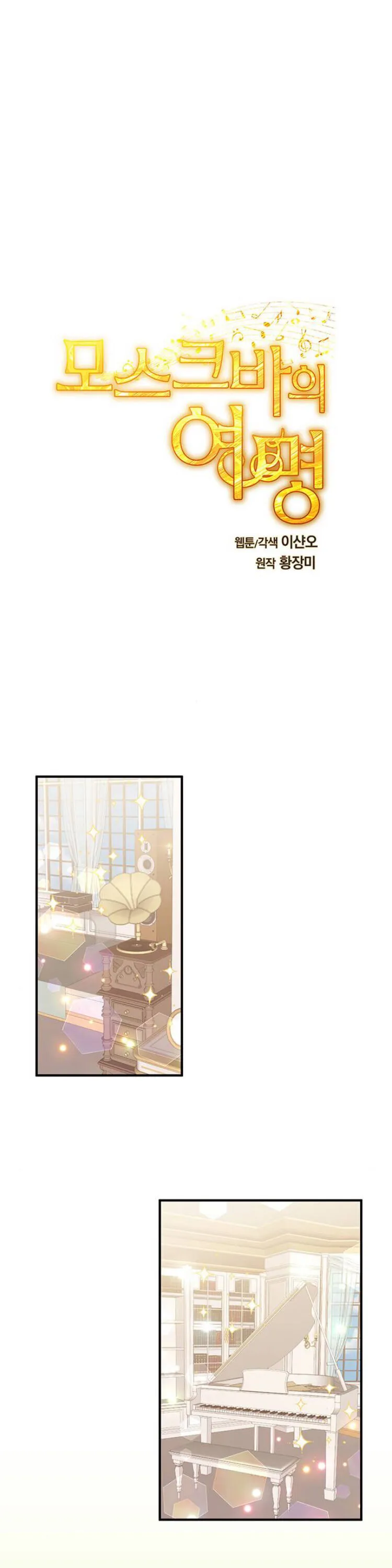 Moscow’s Dawn Chapter 8 Online - página 2