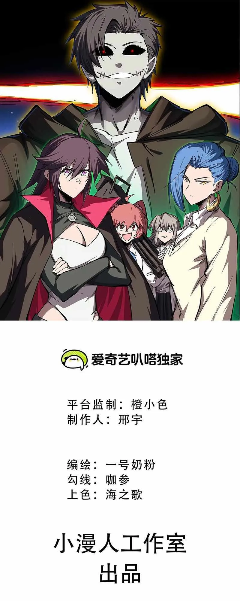 Mr. Zombie Chapter 104 Online - página 1