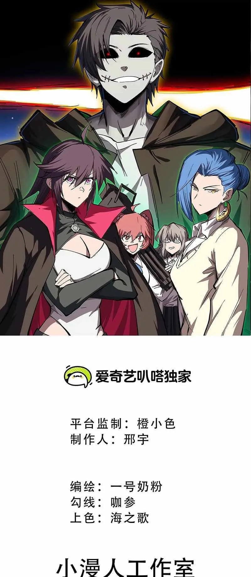 Mr. Zombie Chapter 105 Online - página 1