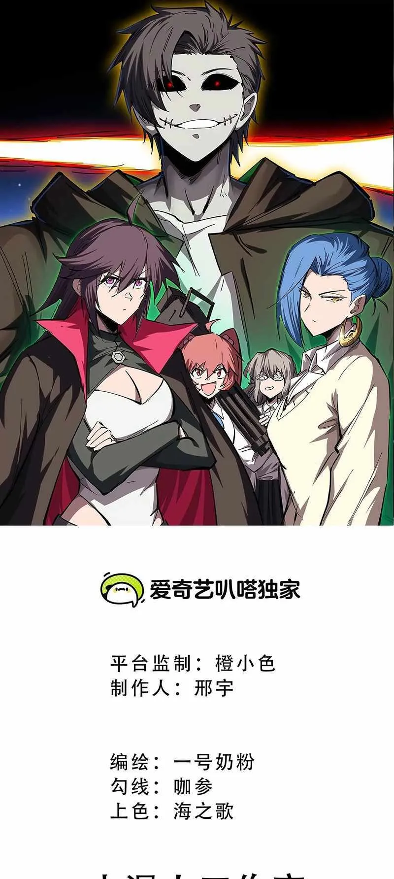 Mr. Zombie Chapter 106 Online - página 1