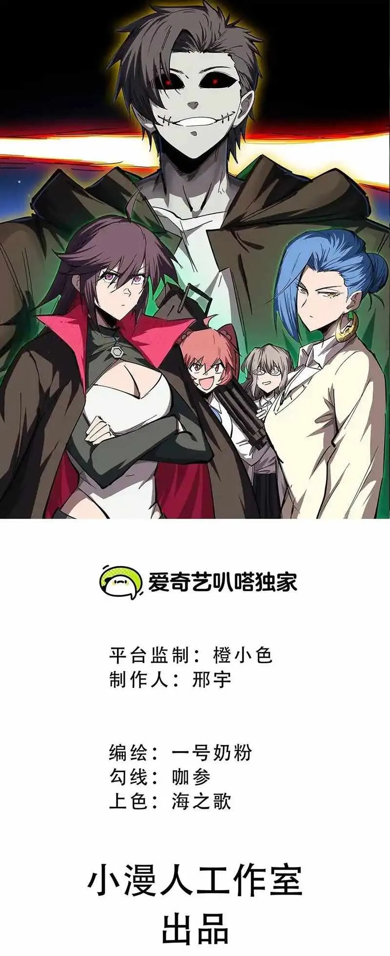 Mr. Zombie Chapter 121 Online - página 1