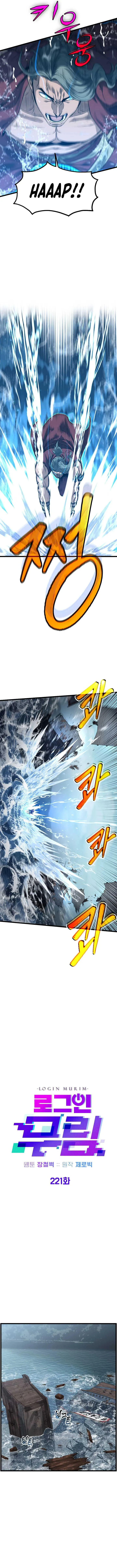 Murim Login Chapter 221 Online - página 5