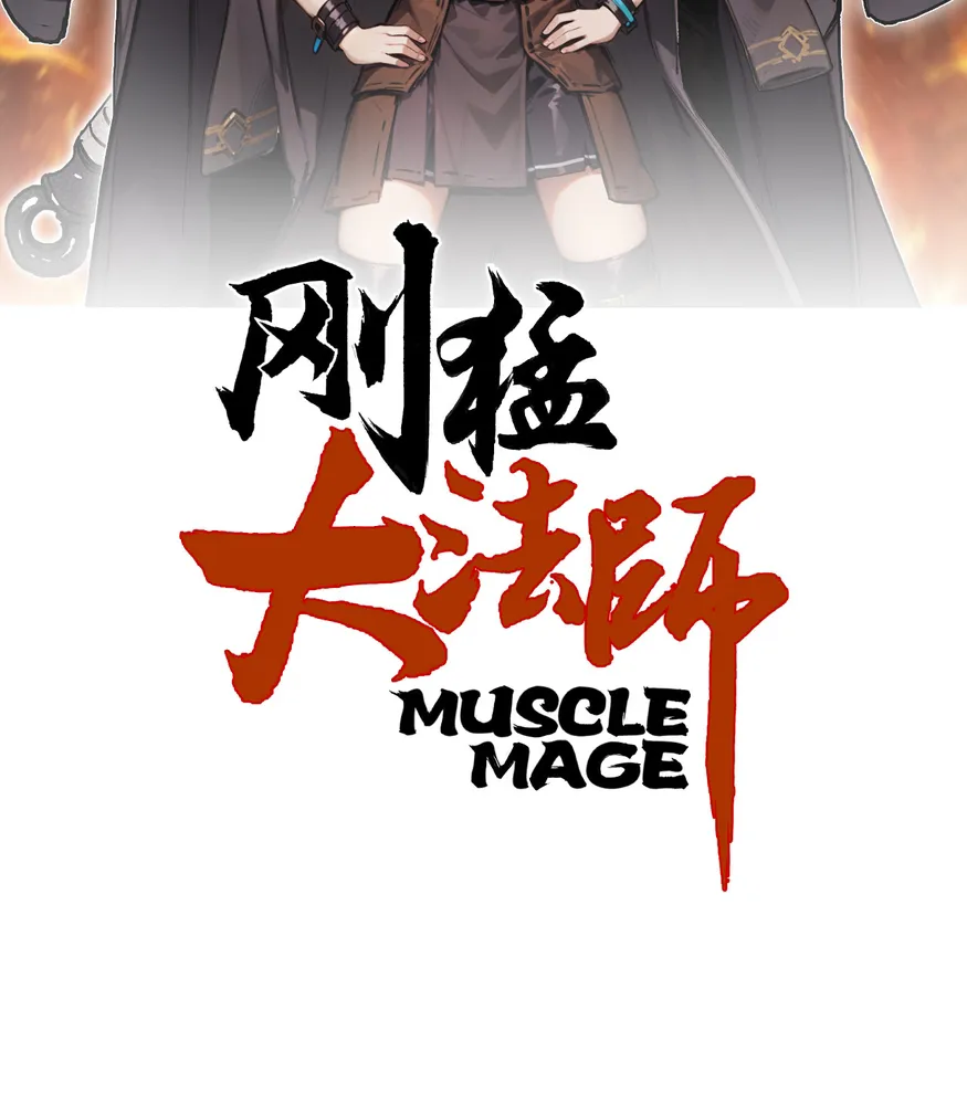 Muscle Mage Chapter 11 Online - página 1