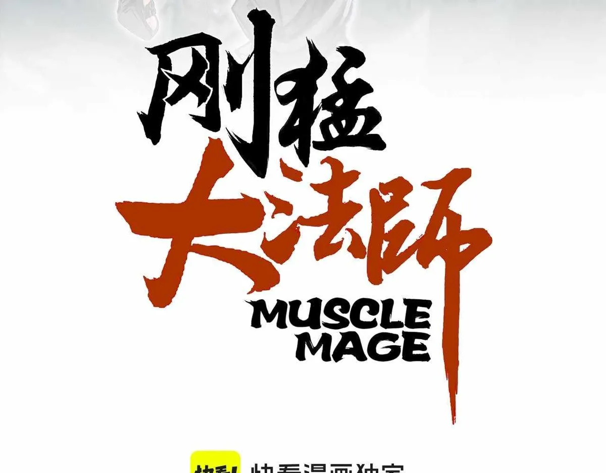 Muscle Mage Chapter 3 Online - página 3