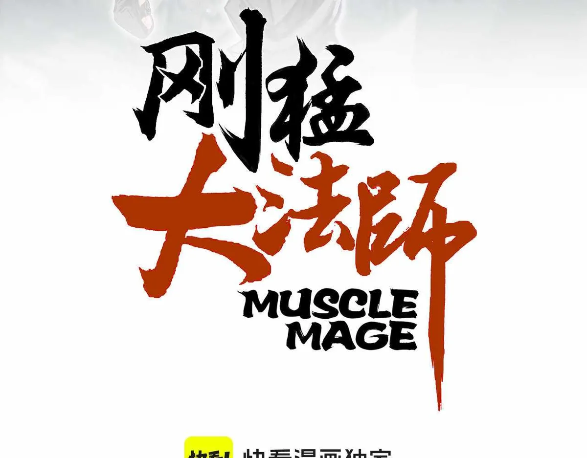 Muscle Mage Chapter 4 Online - página 5