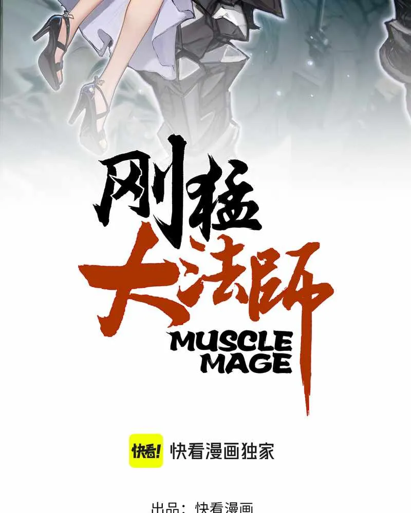 Muscle Mage Chapter 5 Online - página 4
