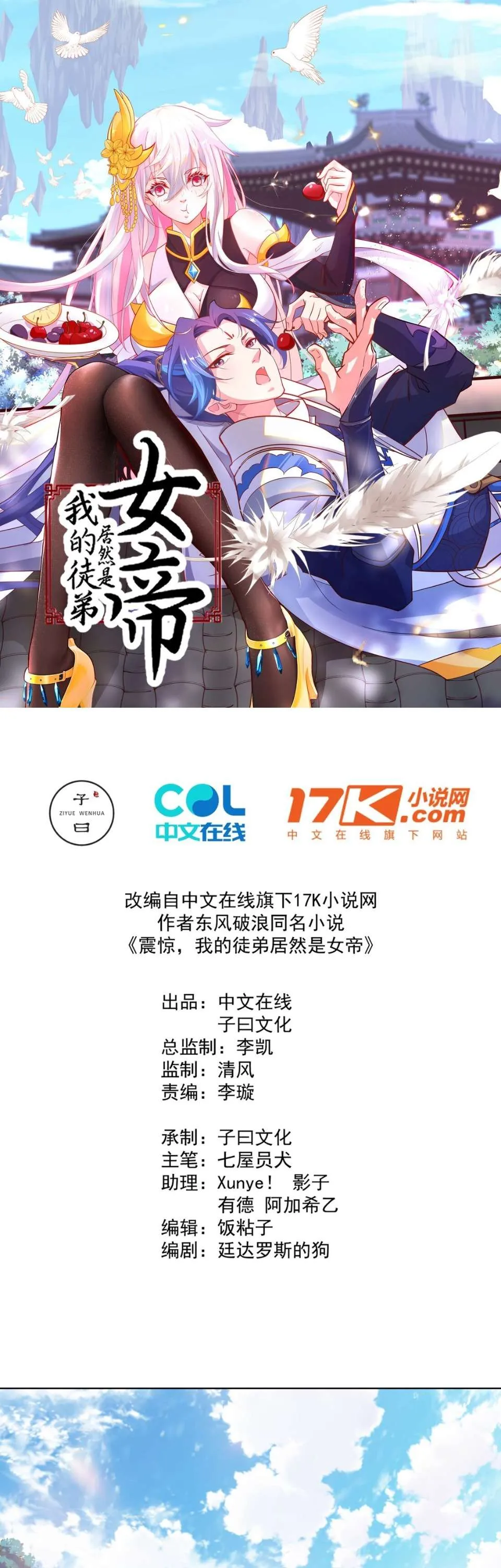 My Apprentice Is Actually the Empress Chapter 22 Online - página 2