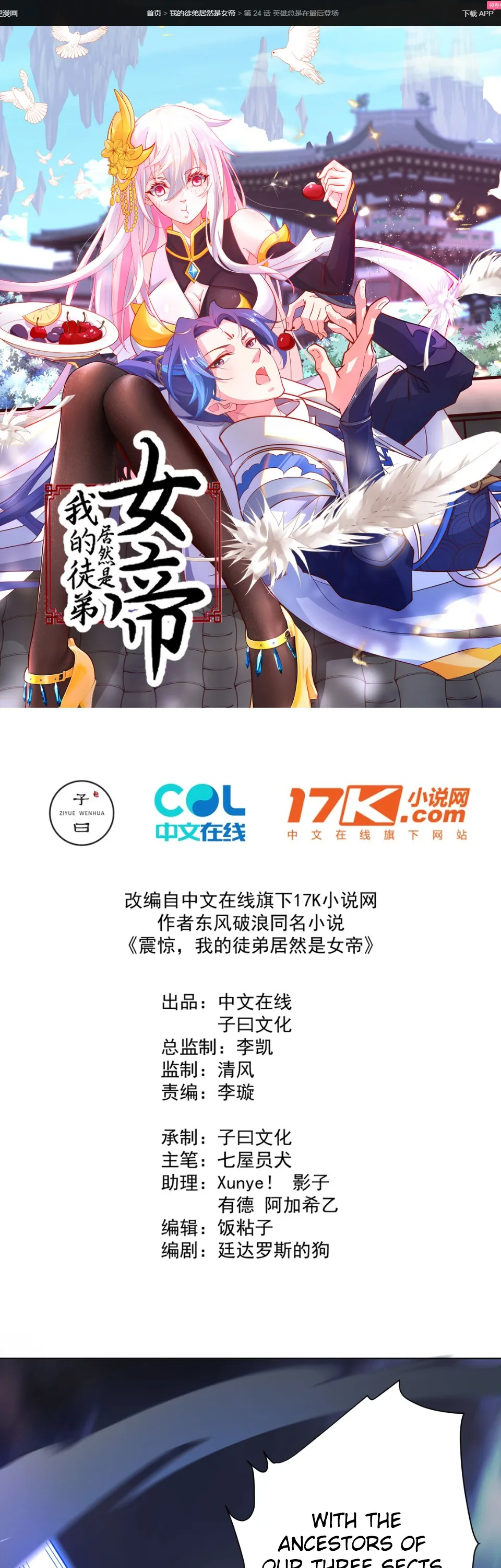 My Apprentice Is Actually the Empress Chapter 24 Online - página 2