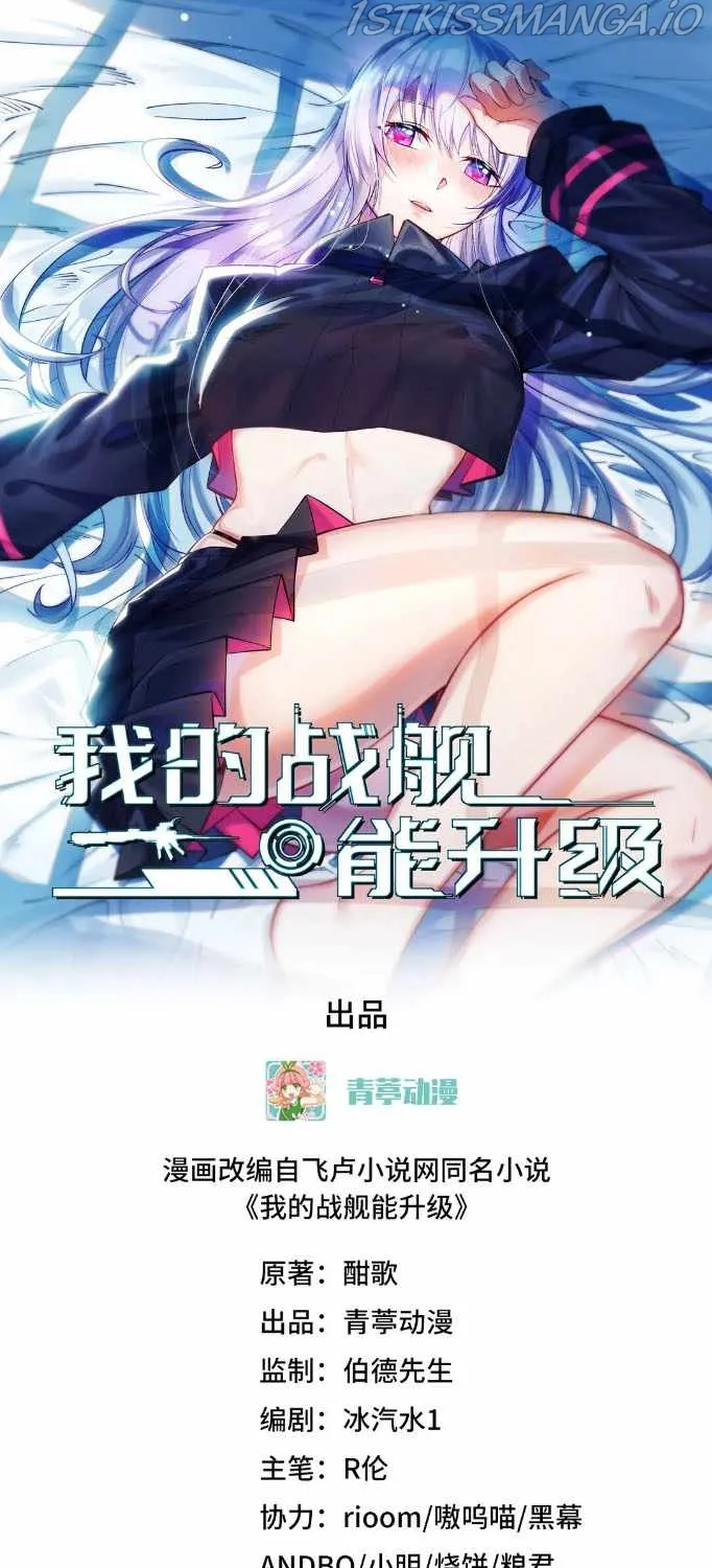 My battleship can be upgraded My battleship can be upgraded Chapter 2 Online - página 12
