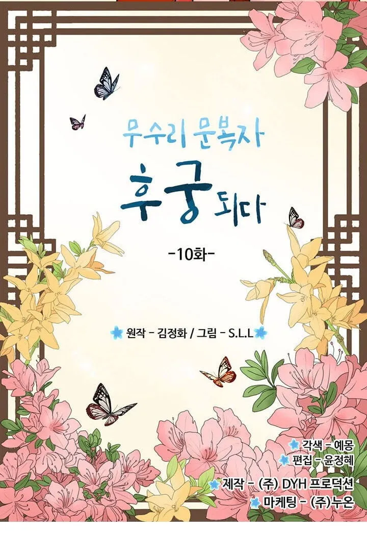 My Beloved Concubine Chapter 10 Online - página 4