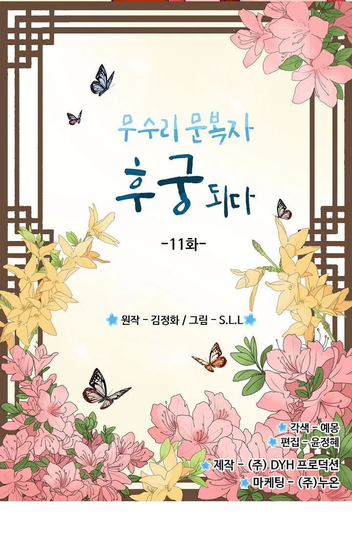 My Beloved Concubine Chapter 11 Online - página 4