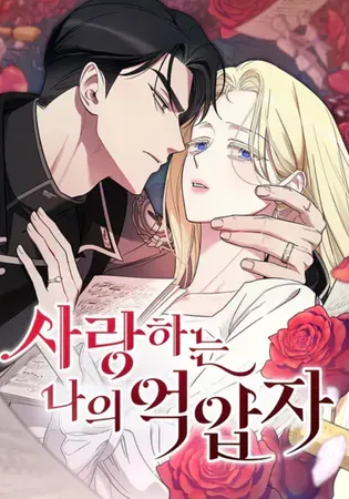 My Beloved Oppressor Chapter 16 Online - página 1