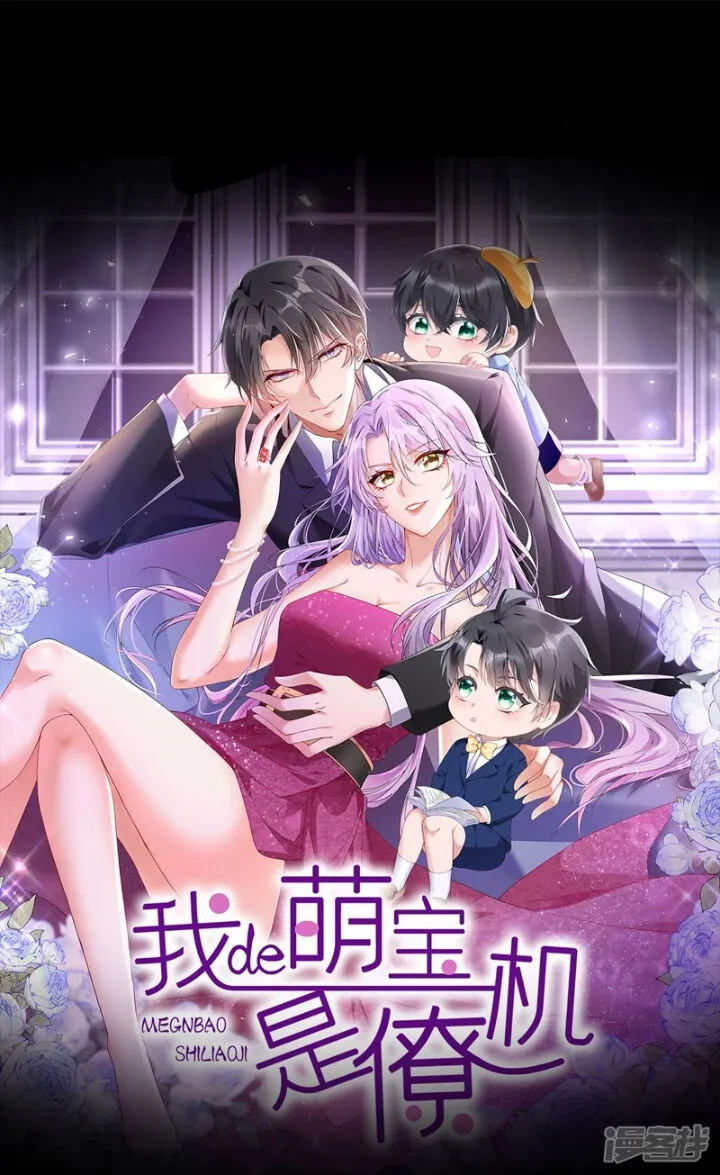 My Cute Baby Is A Wingman Chapter 0 Online - página 10