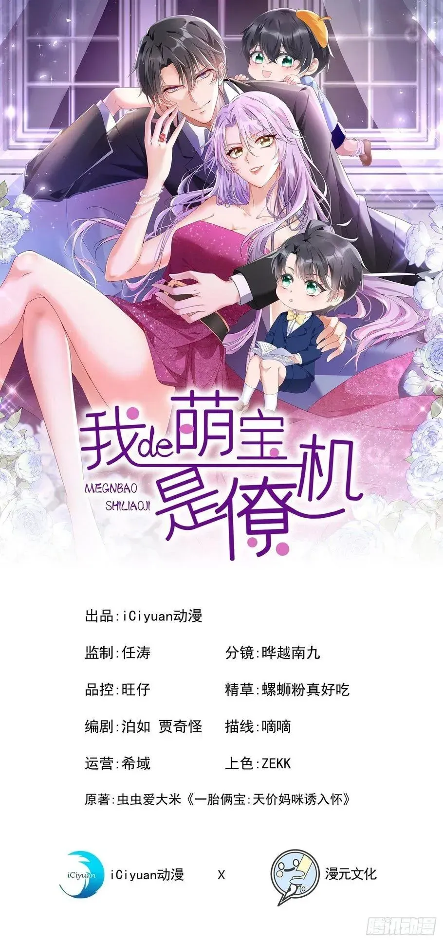 My Cute Baby Is A Wingman Chapter 12 Online - página 1