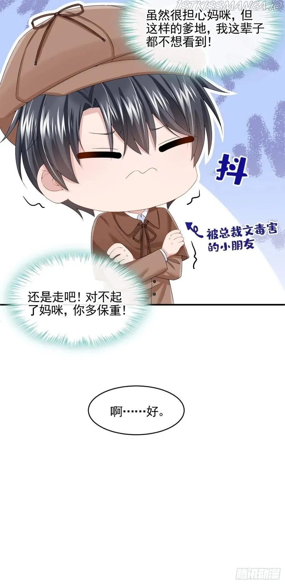 My Cute Baby Is A Wingman Chapter 14 Online - página 31