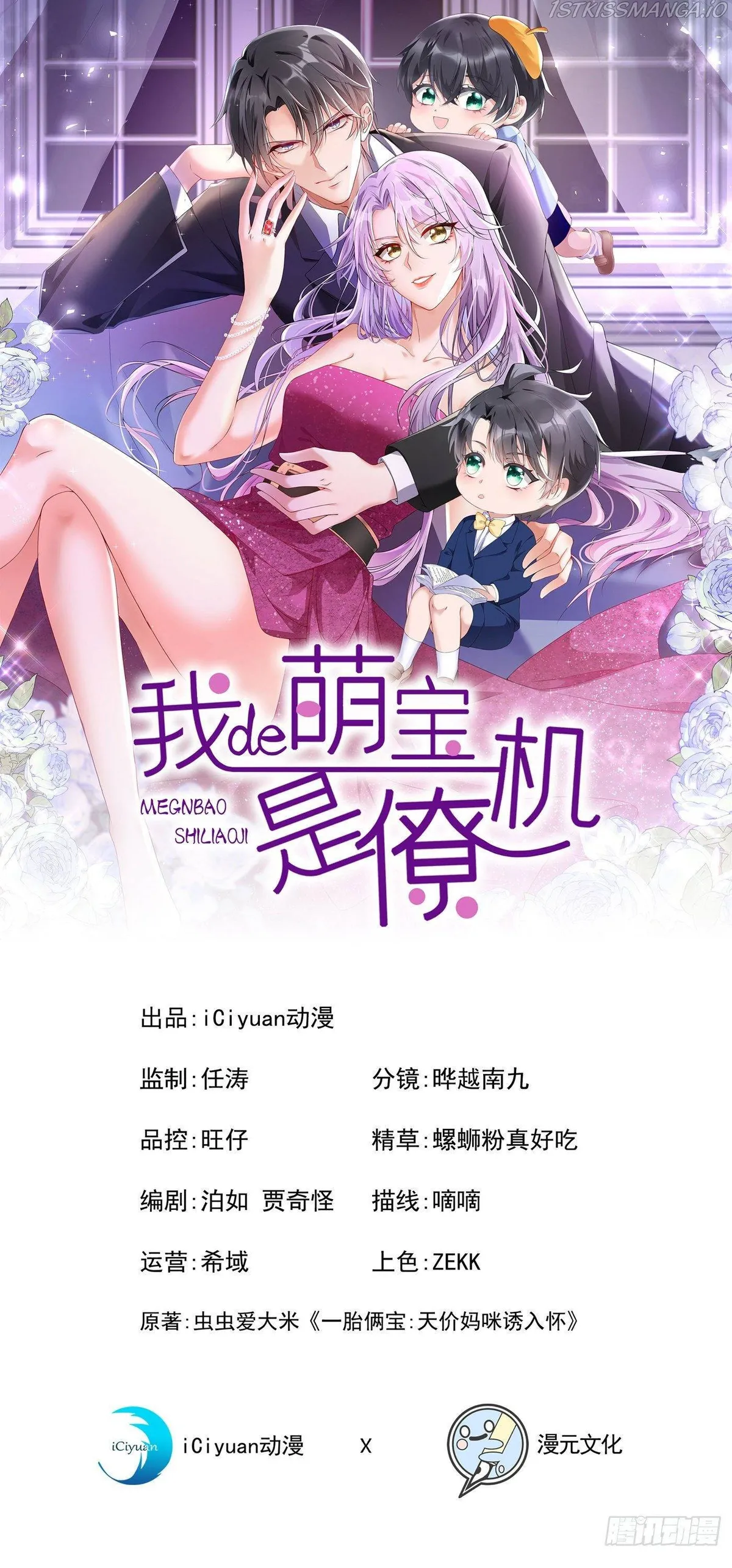 My Cute Baby Is A Wingman Chapter 5 Online - página 3