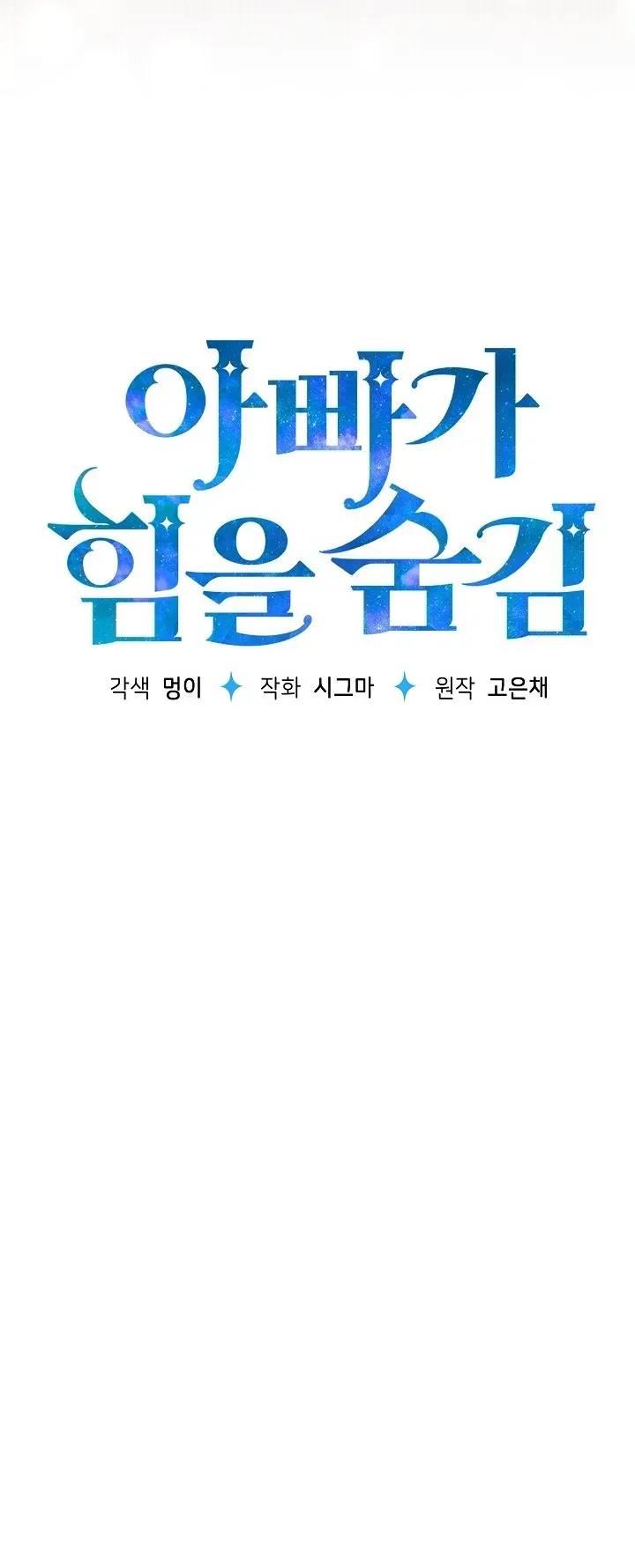 My Daddy Hides His Power Chapter 29 Online - página 41