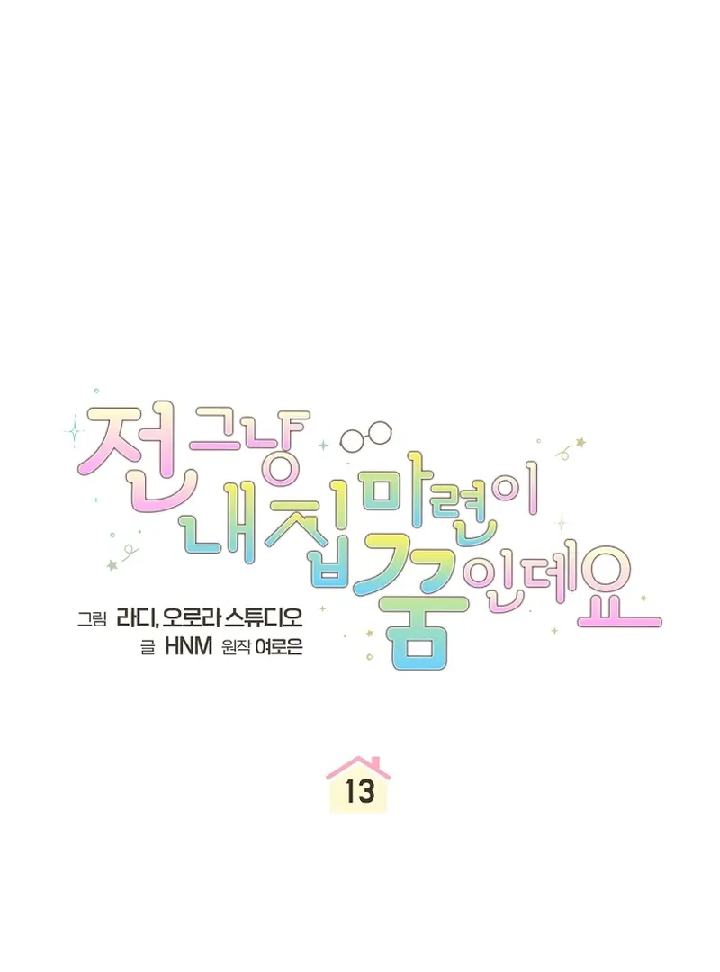 My Dream is to Get My Own House Chapter 13 Online - página 22