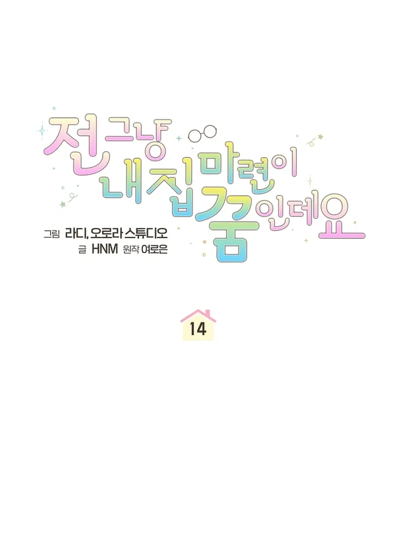 My Dream is to Get My Own House Chapter 14 Online - página 22