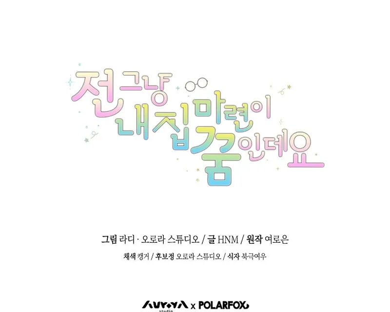 My Dream is to Get My Own House Chapter 9 Online - página 125