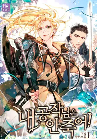 My duke is Not Dead