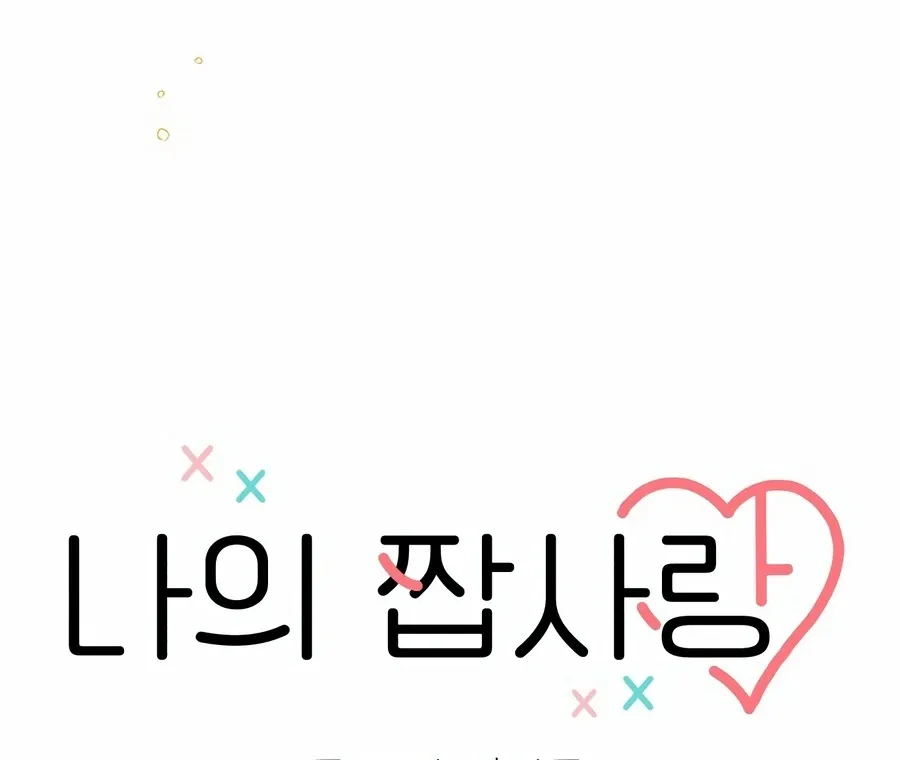 My Fake Love Chapter 0 Online - página 31