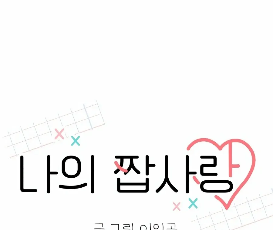 My Fake Love Chapter 4 Online - página 96
