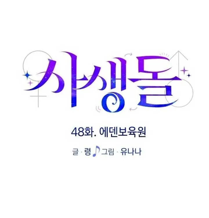 My Favorite Idol Chapter 48 Online - página 57