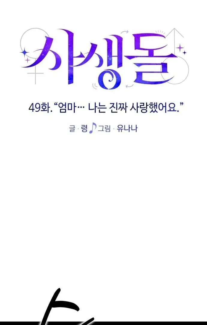 My Favorite Idol Chapter 49 Online - página 30