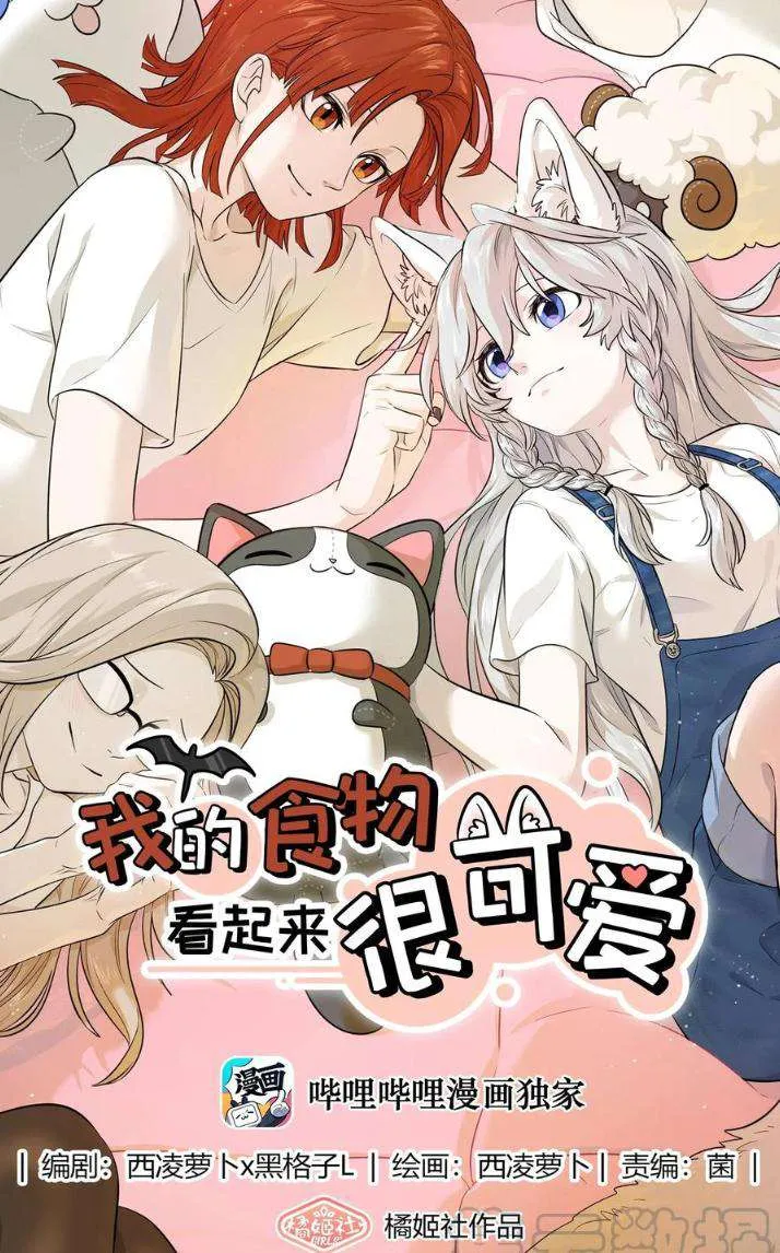 My Food Looks Very Cute Chapter 10 Online - página 1