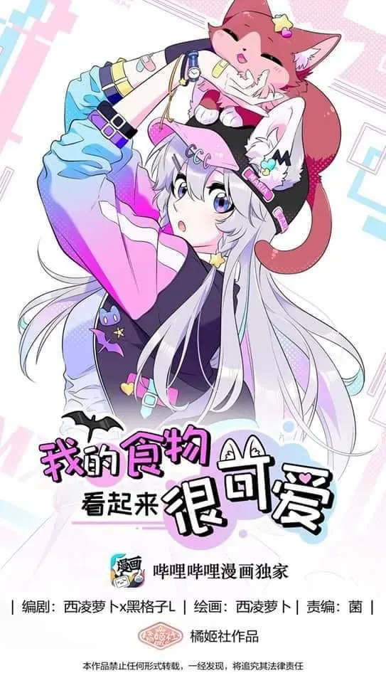 My Food Looks Very Cute Chapter 112 Online - página 2