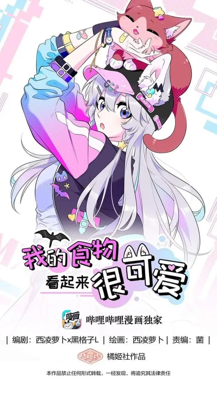 My Food Looks Very Cute Chapter 116 Online - página 2