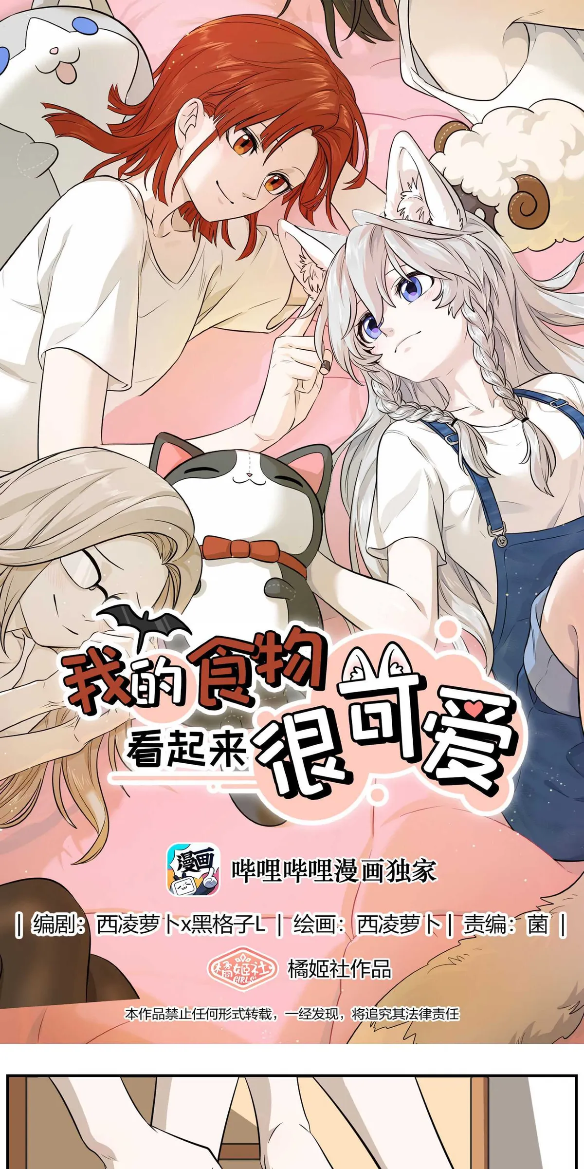 My Food Looks Very Cute Chapter 13 Online - página 2