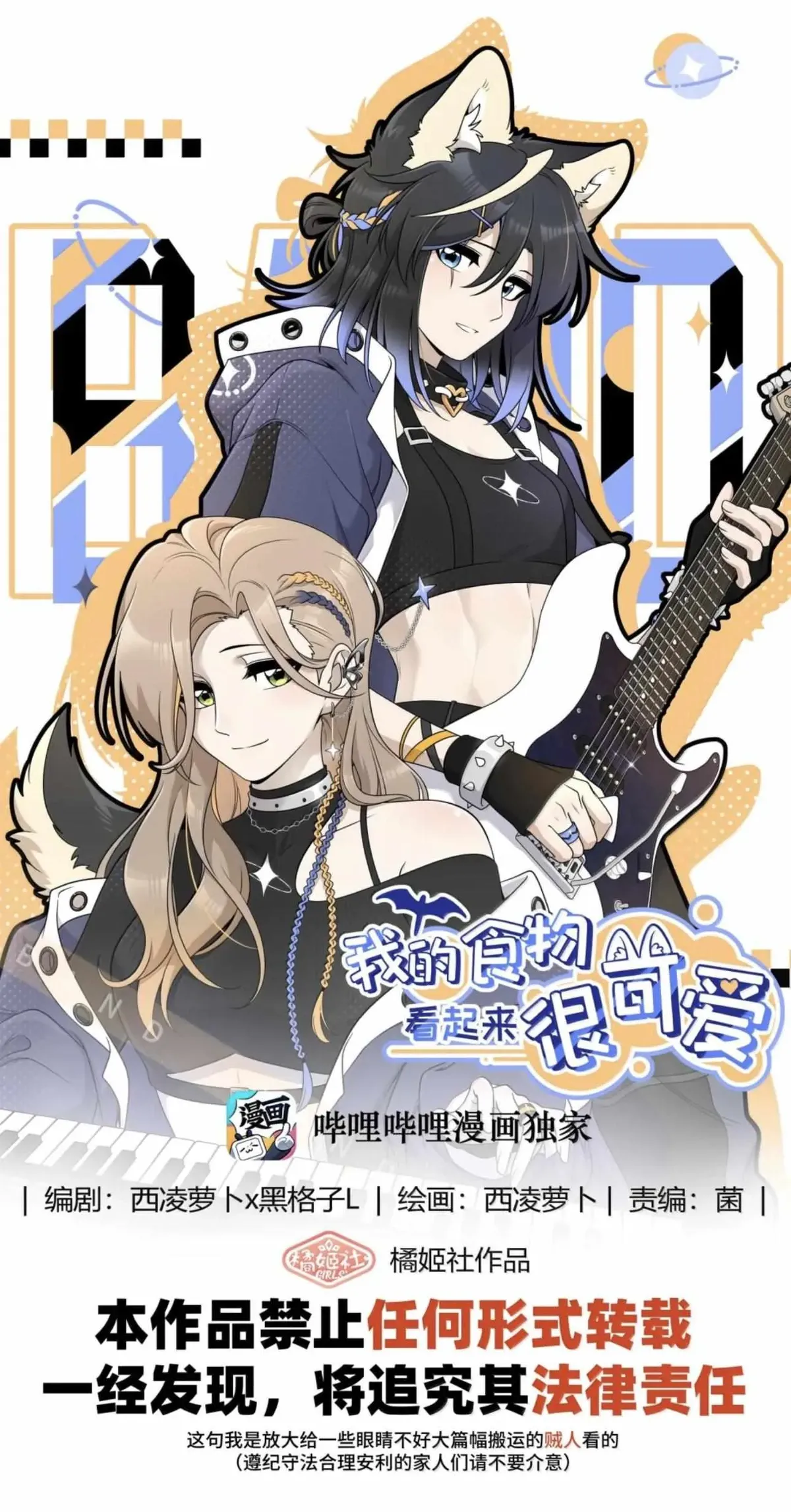 My Food Looks Very Cute Chapter 183 Online - página 2