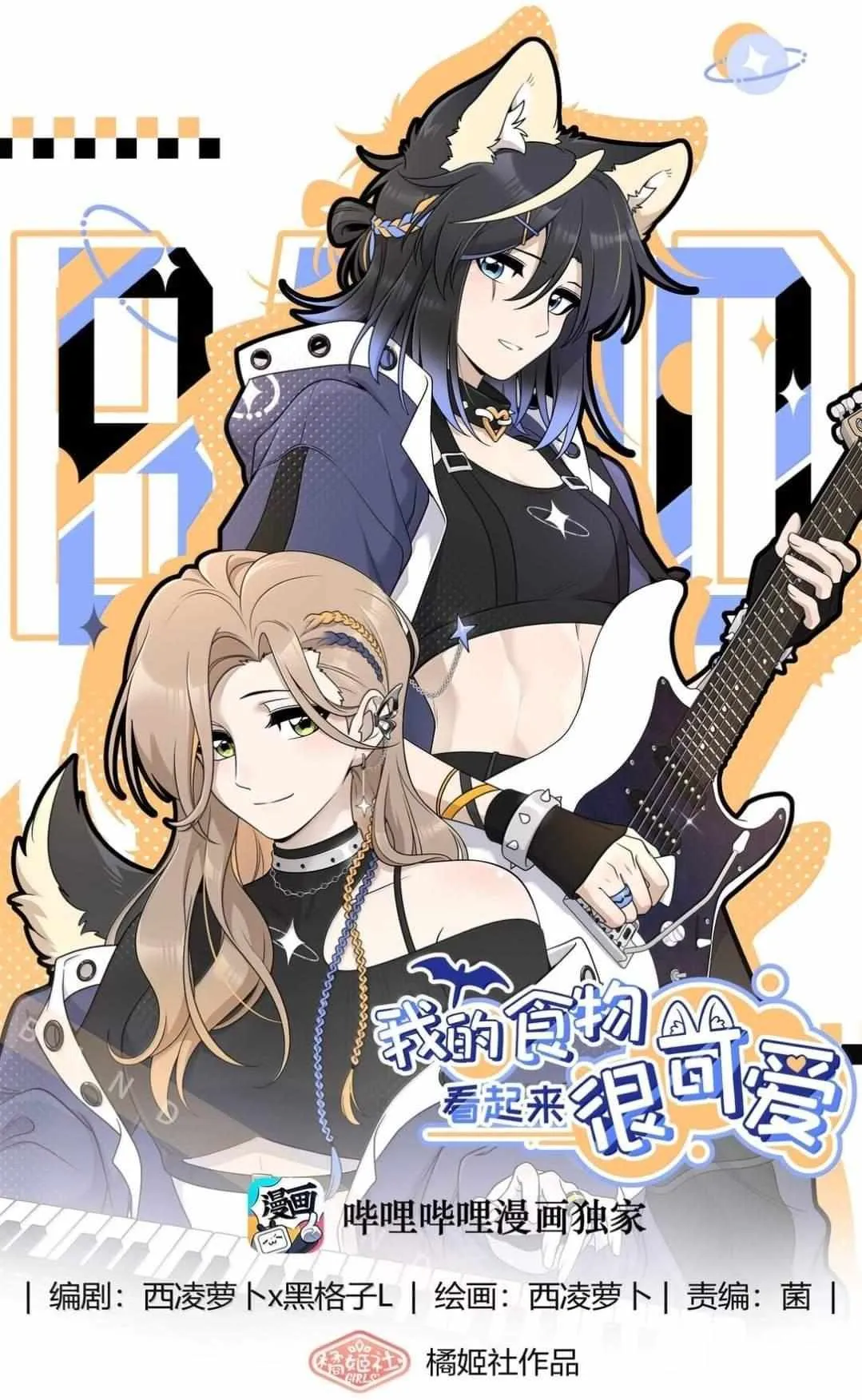 My Food Looks Very Cute Chapter 188 Online - página 2
