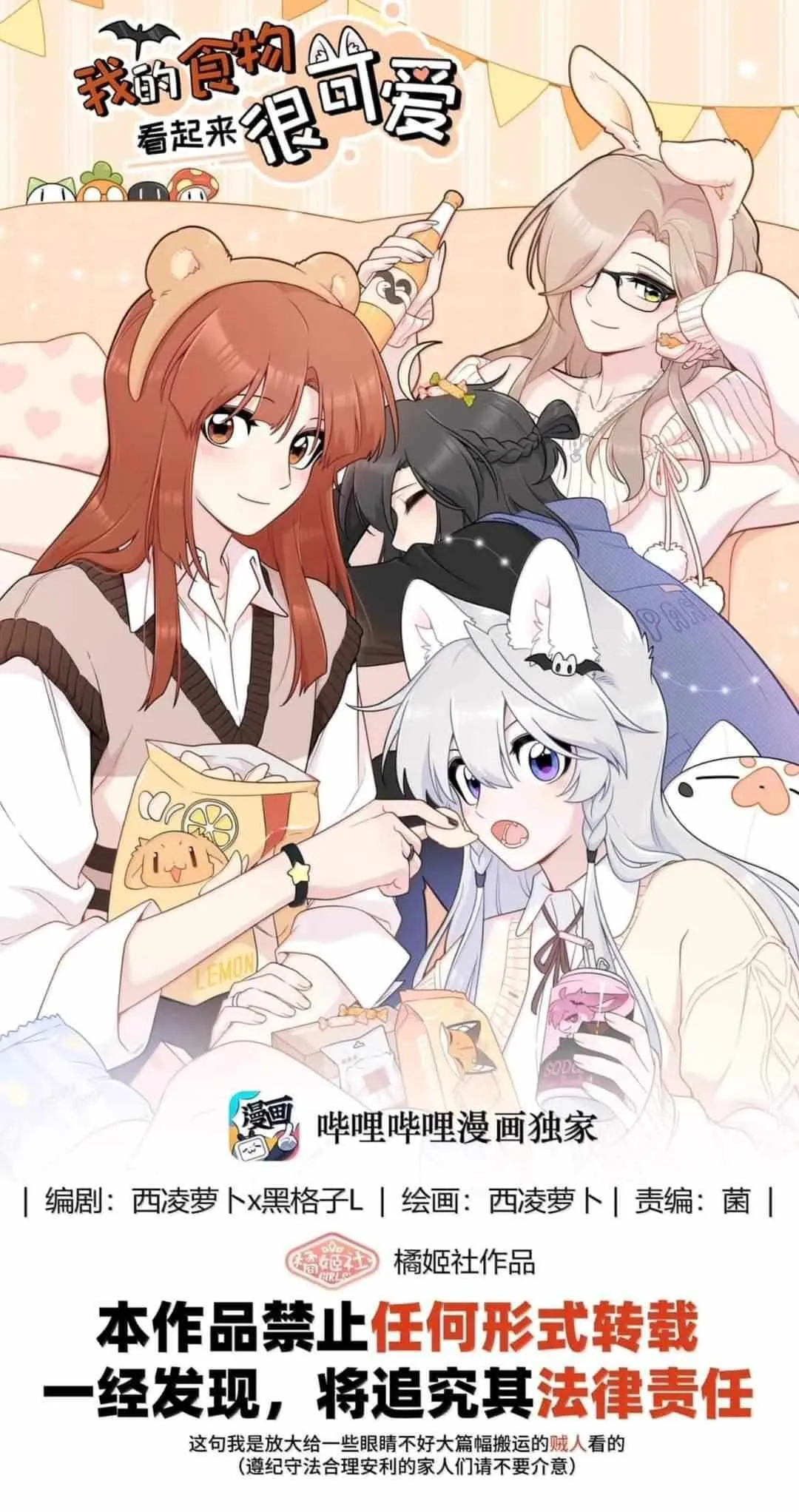 My Food Looks Very Cute Chapter 200 Online - página 2