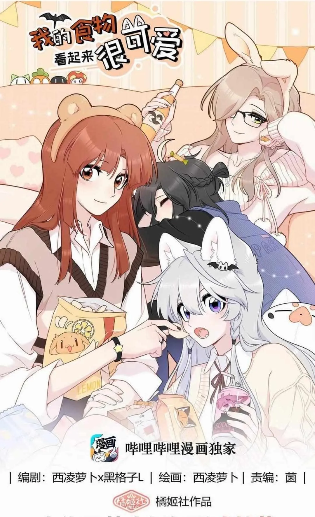My Food Looks Very Cute Chapter 202 Online - página 2